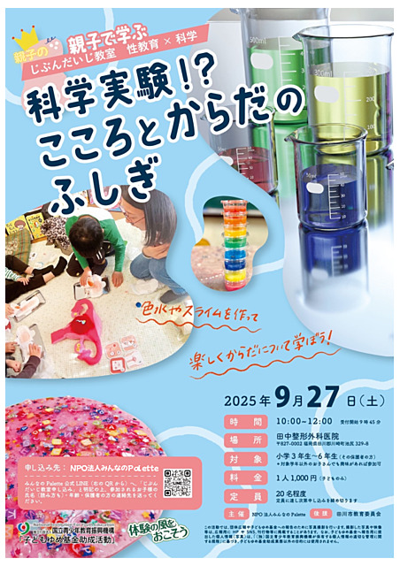 親子のじぶんだいじ教室
