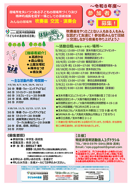 居場所を失いつつある子どもの居場所づくり及び精神的成長を促す一環としての芸術活動