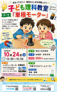 子ども理科教室