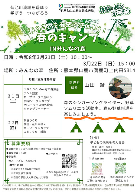 菊池川流域を遊ぼう　学ぼう　つながろう