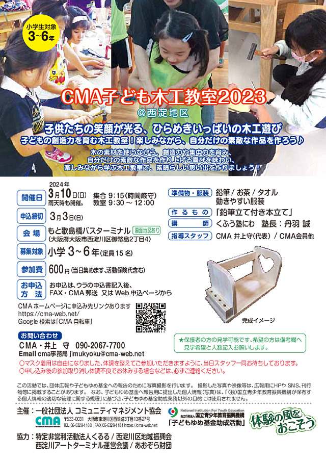 2023年度３回目のCMA子ども木工教室です。