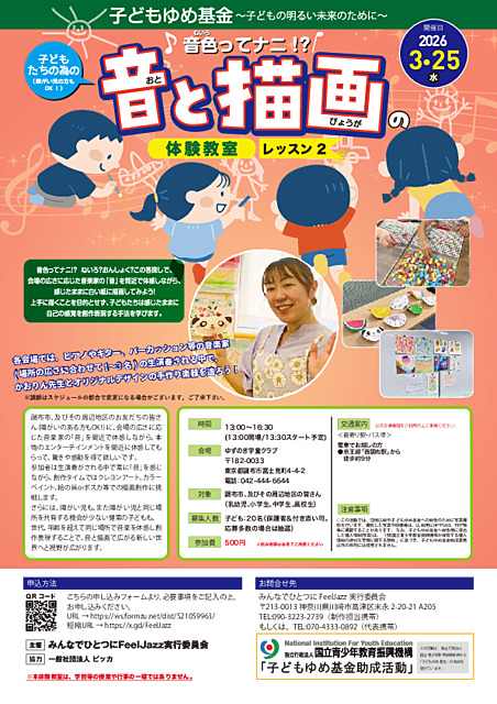 音色ってナニ！？音と描画の体験教室・レッスン２