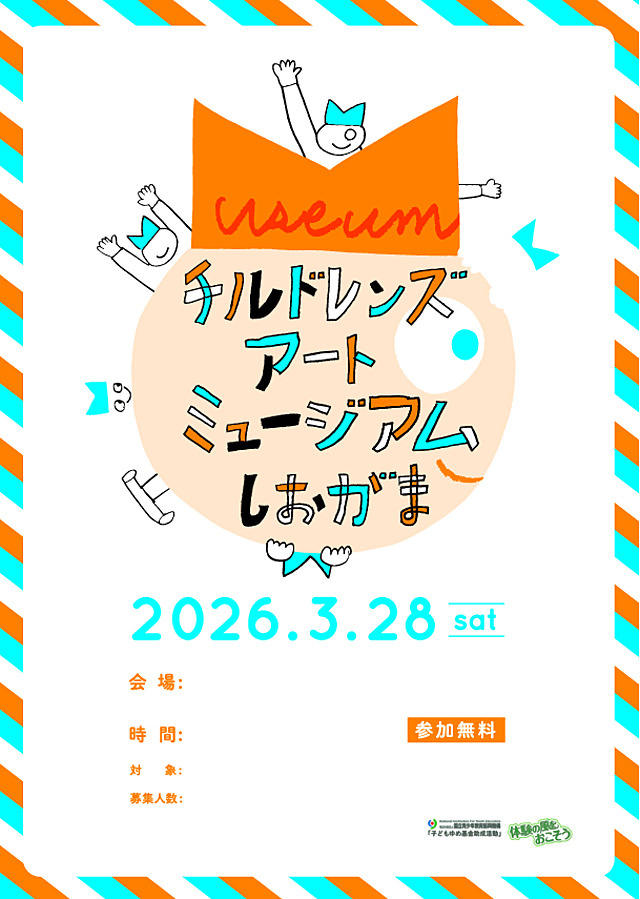 チルミュしおがまチラシ.pdf