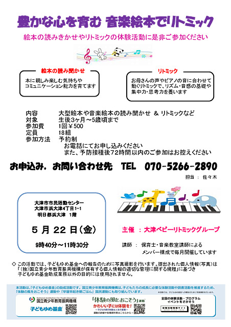 豊かな心を育む音楽絵本でリトミック