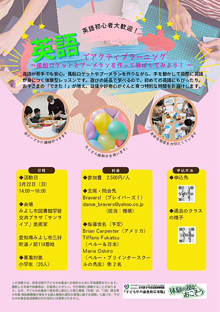 英語でアクティブラーニング　風船ロケットとブーメランを作って飛ばしてみよう！