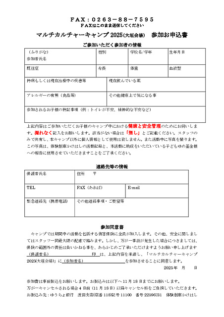 マルチカルチャーキャンプ２０２５（大垣会場）