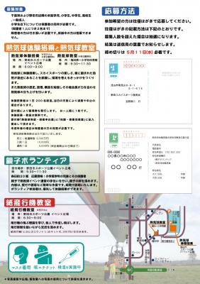 熱気球裏.jpg