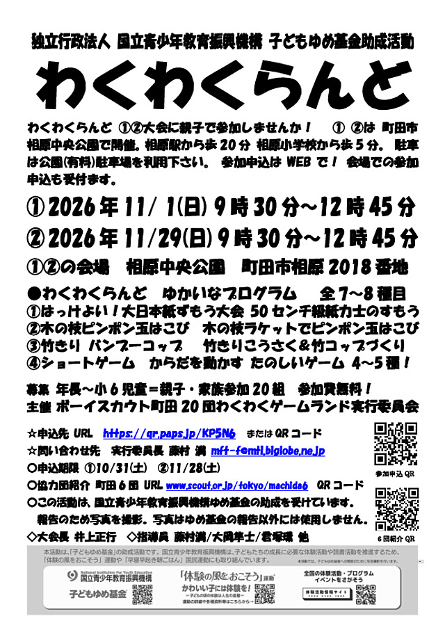 26 ゆめ わくわくらんど令8チラシ 260428.pdf