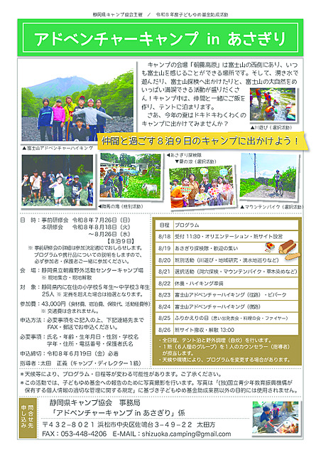 アドベンチャーキャンプinあさぎり