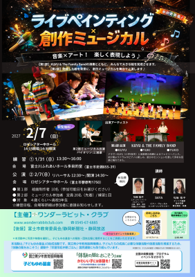 2026ライブペインティング×創作ミュージカル.png