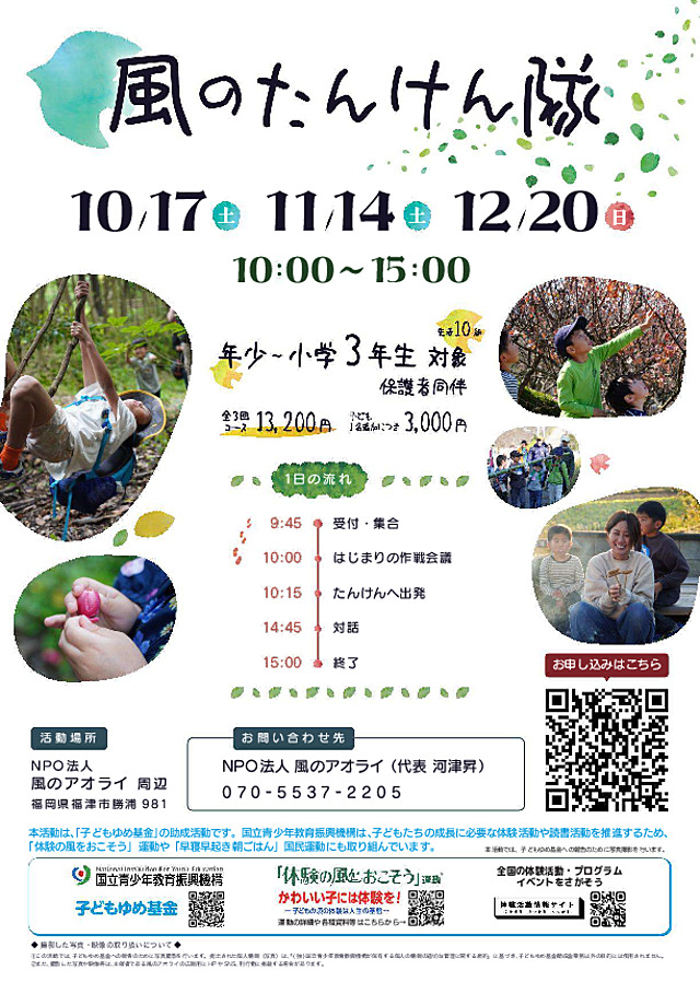 募集用チラシ
