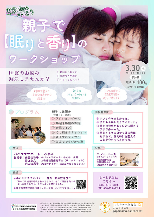 親子で眠りと香りのワークショップ1_15new.pdf