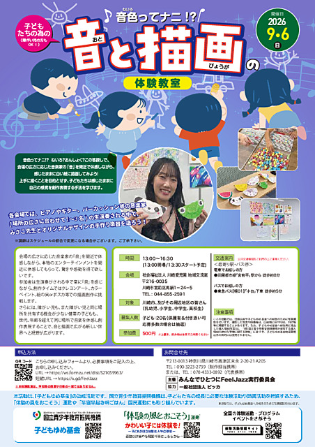 音色ってナニ！？音と描画の体験教室