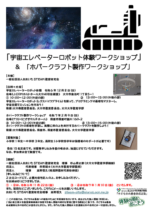 ゆめ基金ポスター➁.pdf