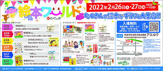 第２回絵本ワールドinとくしま新聞広告５段