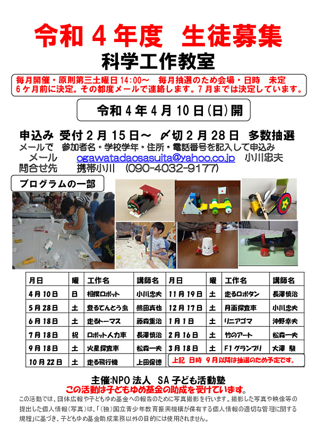 申請用科学工作チラシ正式.pdf