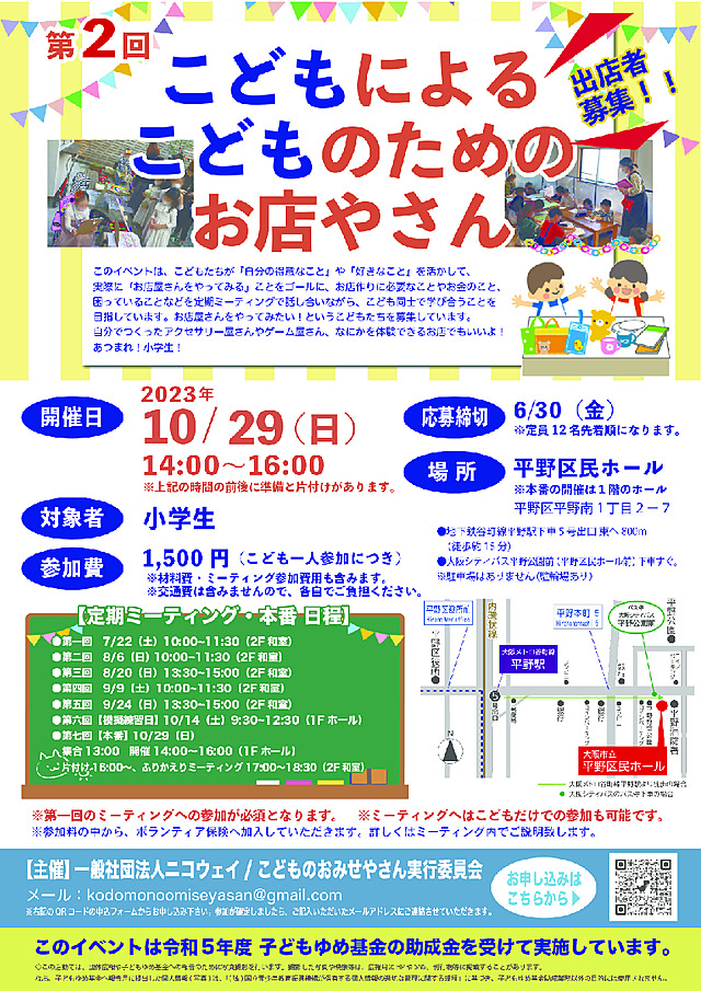 Nicoway 活動情報詳細