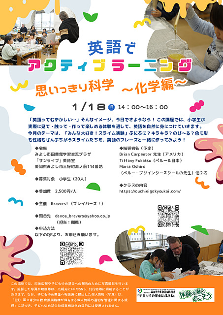 英語でアクティブラーニング　思いっきり科学　～化学編～