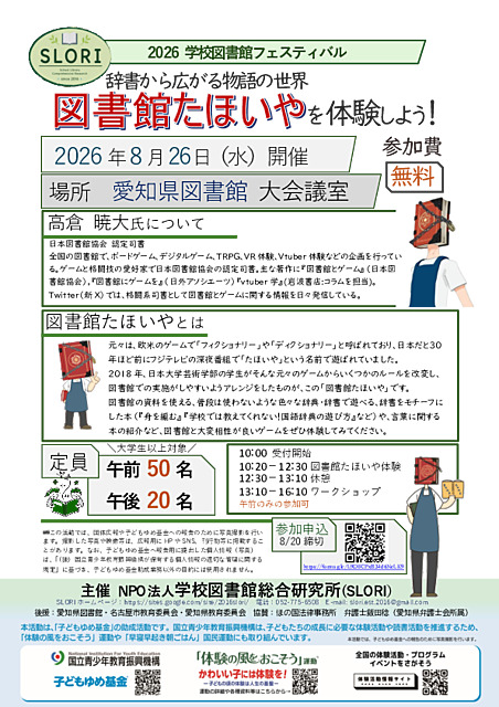 辞書から広がる物語の世界：「図書館たほいや」を体験しよう！