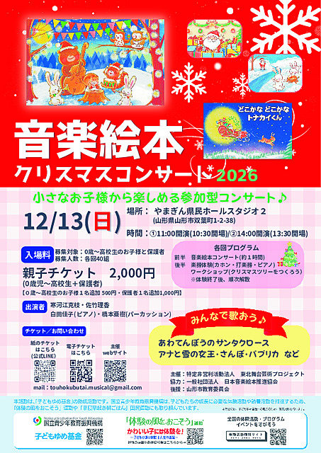 絵本ミュージカル公演