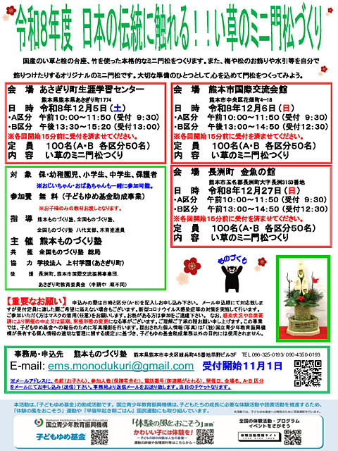 令和８年度　日本の伝統に触れる！！い草のミニ門松づくり