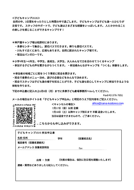 子どもキャンプ2026