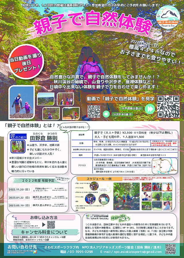 親子で自然体験チラシ2022_10_27.pdf