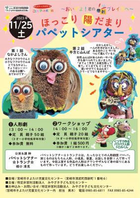 ほっこり陽だまりパペットシアター.jpg