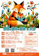 音楽と絵本の世界in大分