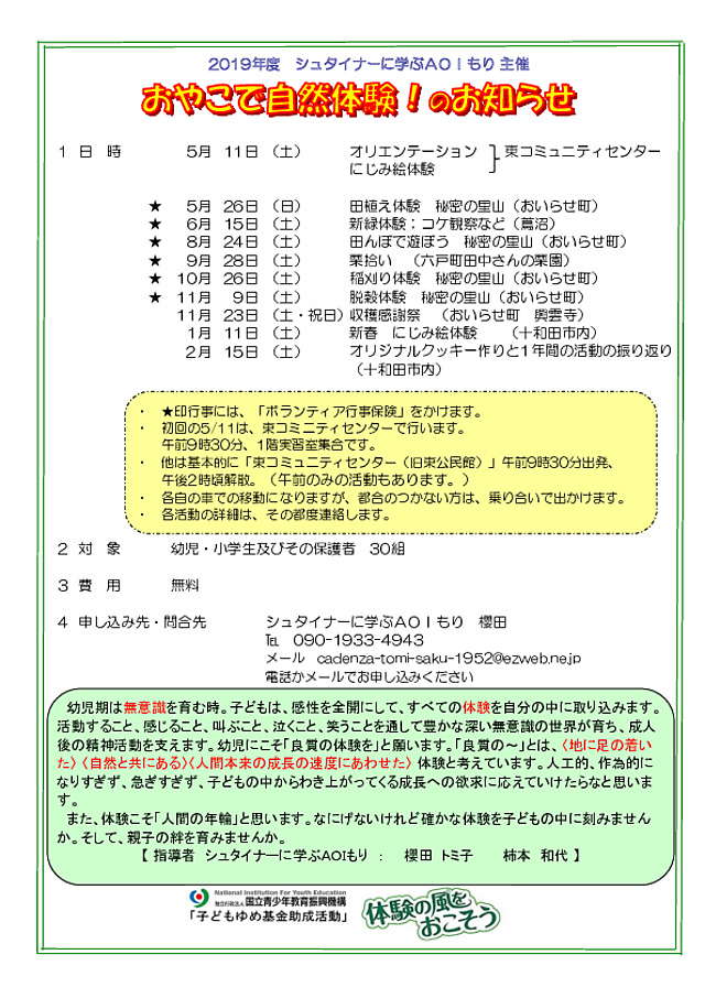 2019　おやこちらし.pdf