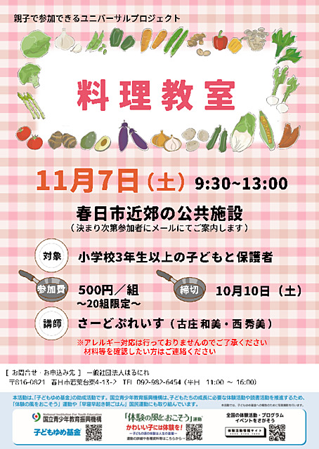 ユニバーサルプロジェクト