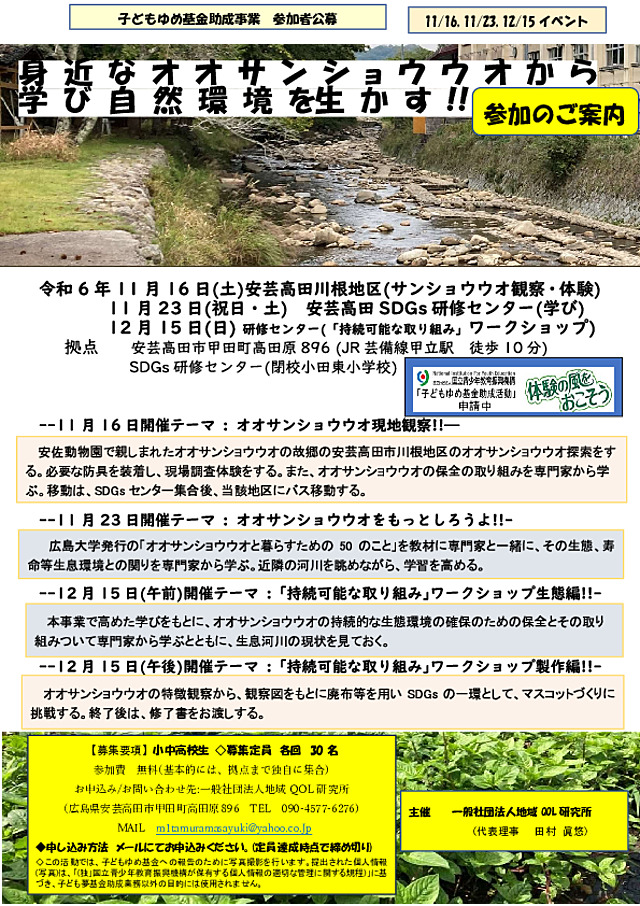 チラシオオサンショウウオ夢基金.pdf