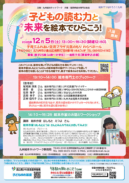 子どもの読む力と未来を絵本でひらこう！