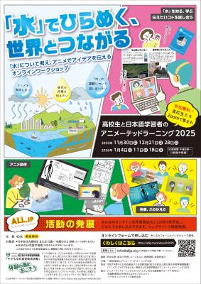 アニメーテッド高校生向けWSチラシ2025_20240818.jpg