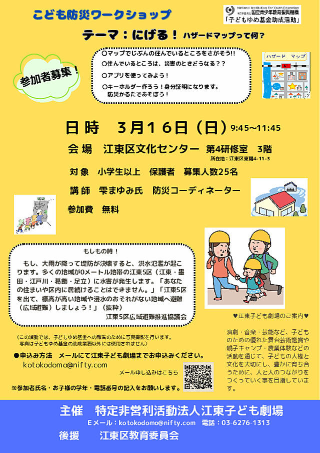 こども防災20250316ワークショップ .pdf