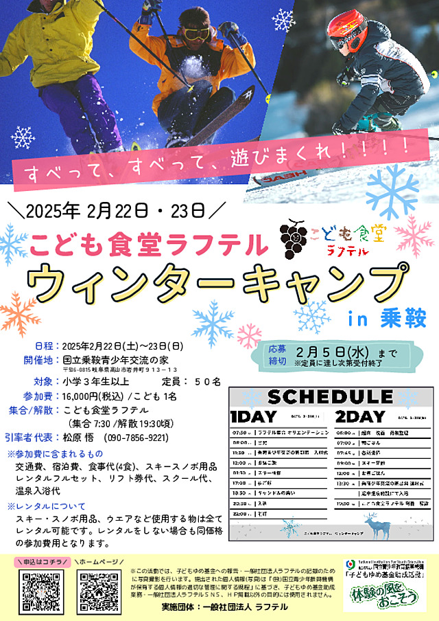 2025ウィンターキャンプチラシ (3).pdf