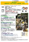 里山を訪ね『自然を学び・暮らしを学ぶ』体験活動　　