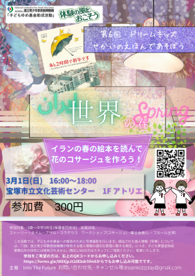 ドリームキッズ 世界の絵本で遊ぼう - 6.png