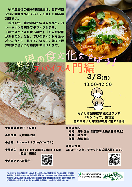 世界の食文化を学ぼう！　スパイス入門編