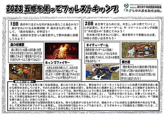 20230206ゆめ基金フォレストパンフ.pdf