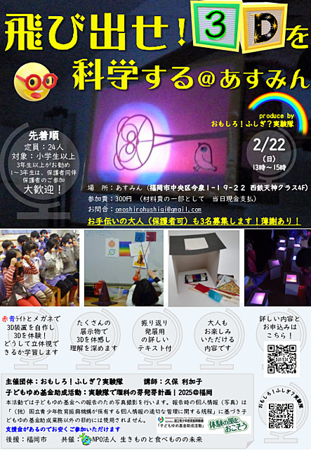 実験隊で理科の芽発芽計画！2025＠福岡