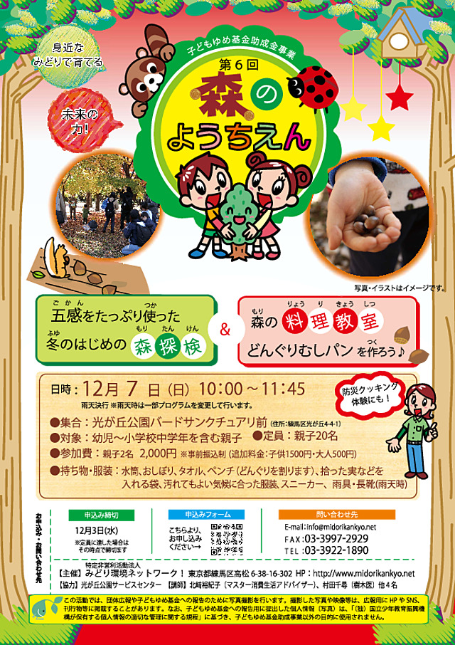 冬の森探検！～どんぐり蒸しパンを作ろう～