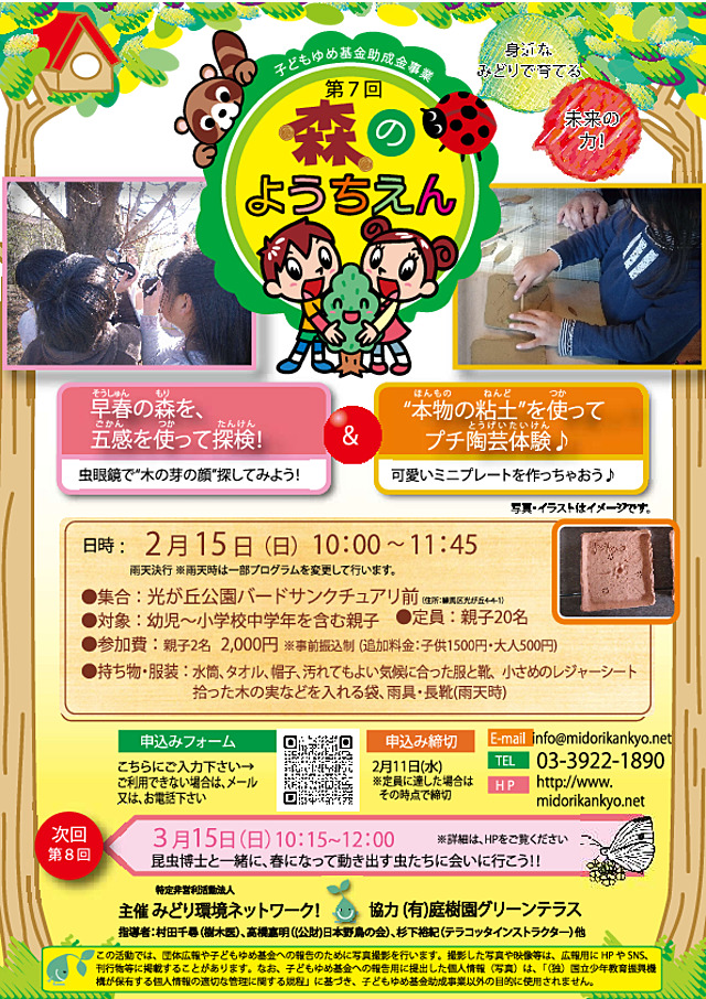 第七・八回森のようちえん2026_2チラシ.pdf