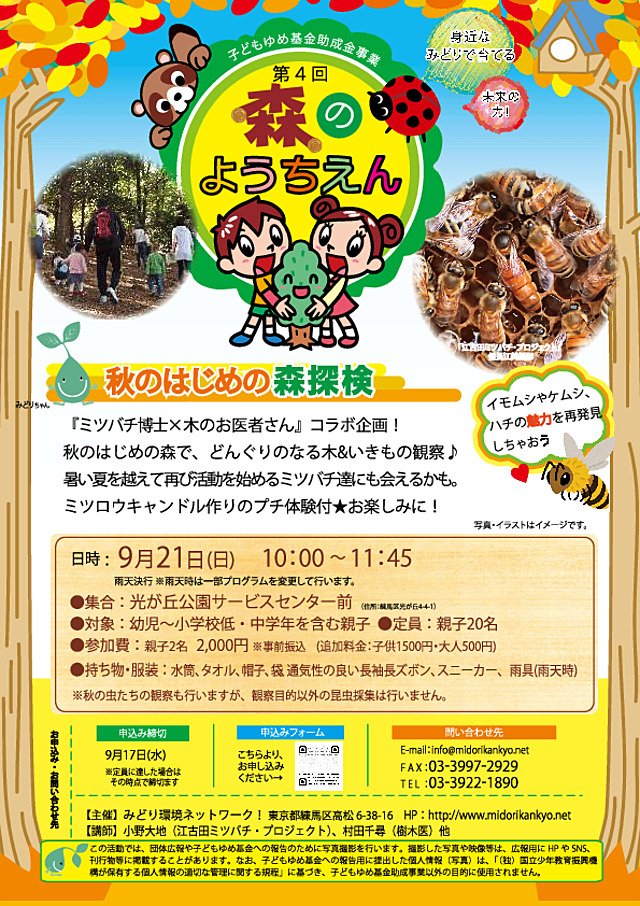 秋のはじめの森探検！～イモムシケムシ、ハチの魅力を再発見しちゃおう～