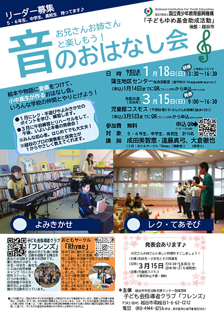 お兄さんお姉さんと楽しもう！音のおはなし会