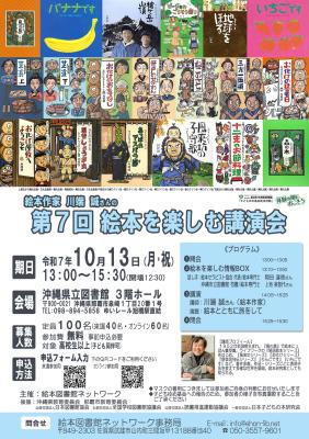 第７回絵本を楽しむ講演会のチラシ