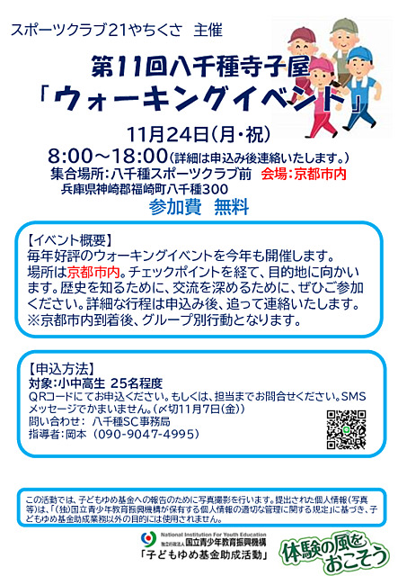 八千種寺子屋