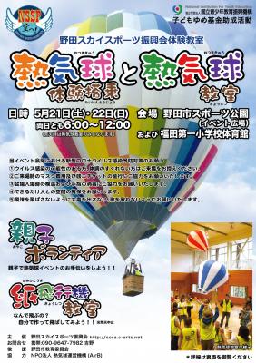 熱気球表.jpg