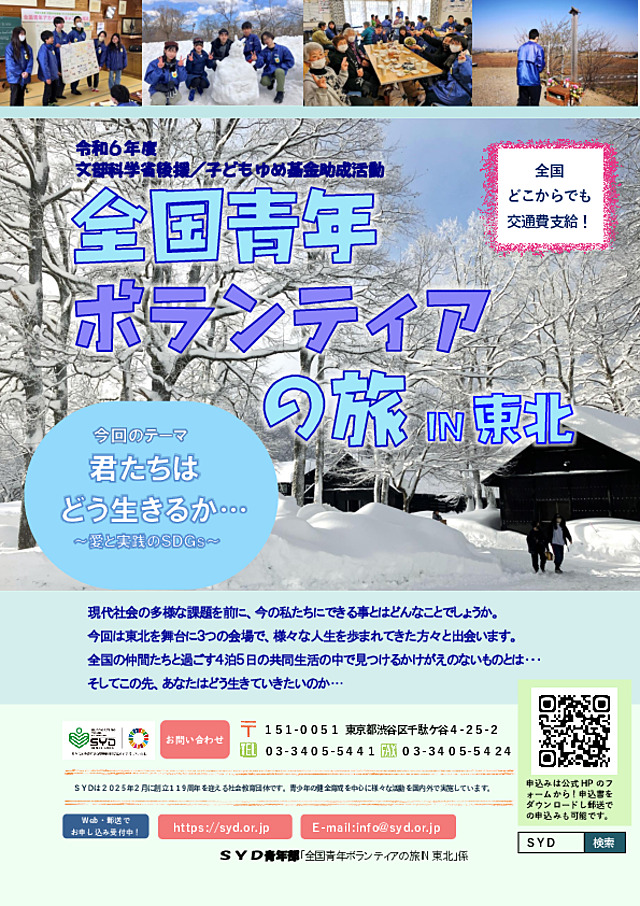 ボラ旅in東北　参加要項R7_3_31.pdf