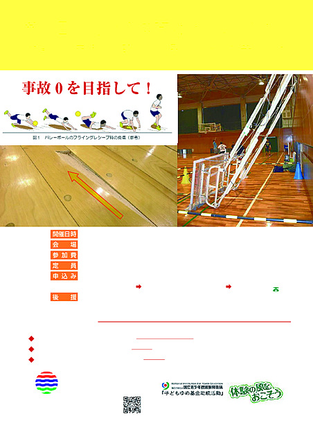 学校体育館の床板剥離事故から子どもたちを守る